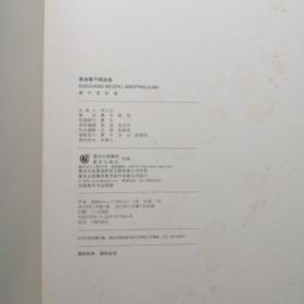 夏昶墨竹精品卷 千古绝唱系列（8开精装折页带函套）