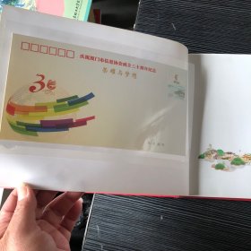 荣耀与梦想 厦门市信息协会三十周年纪念画册（1989.11-2019.11）