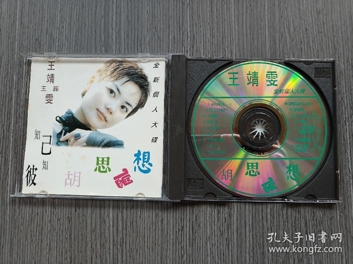 CD 王靖雯 胡思乱想