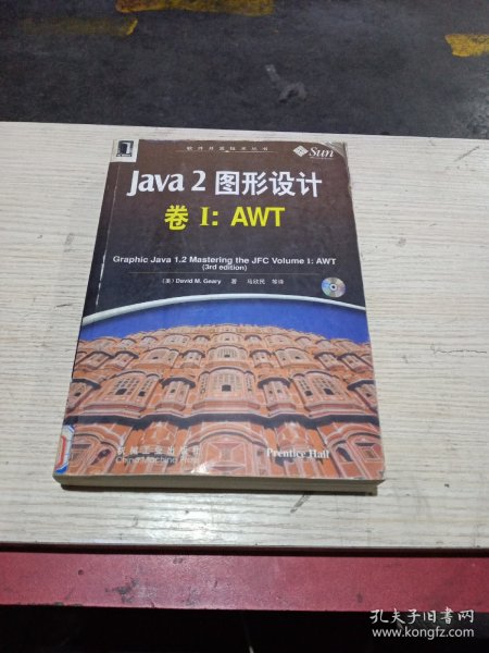 Java 2图形设计：卷Ⅰ AWT