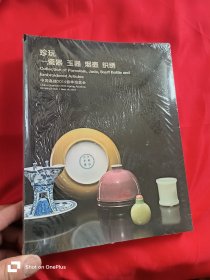 中国嘉德2014春季拍卖会：珍玩―瓷器 玉器 烟壶 织绣