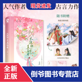 不識(shí)郡主真面目特簽 9787559489531