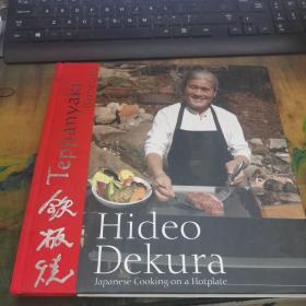 hideo dekura   铁板烧