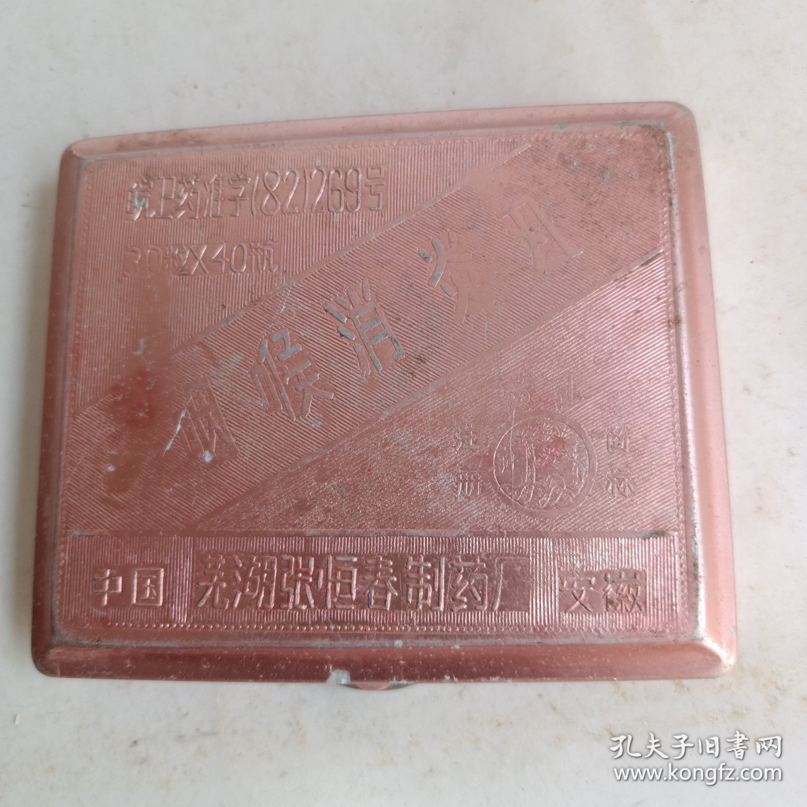 安徽芜湖张恒春制药厂生产咽喉消炎丸盒
