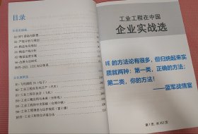 精益工业工程专家序列04：工业工程在中国 企业实战案例选 （含电子档）