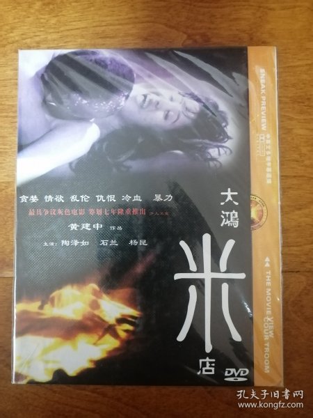 大鸿米店 DVD