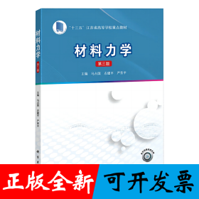 材料力学（第3版）