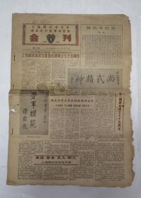 上海精武体育会成立七十五周年纪念会刊1984年第一期+第二期