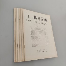 数学通报 1965.1245/1966.12