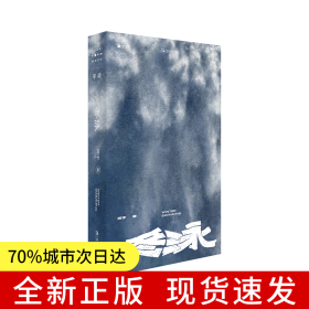 冬泳（班宇代表作全新再版，单读新书026，贾樟柯、易烊千玺推荐）严肃文学破圈之作，七则北方故事，诚挚推荐的文学畅销书