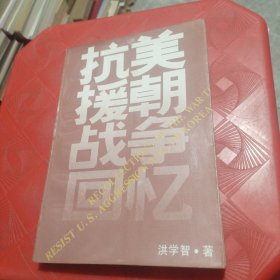 抗美援朝战争回忆
