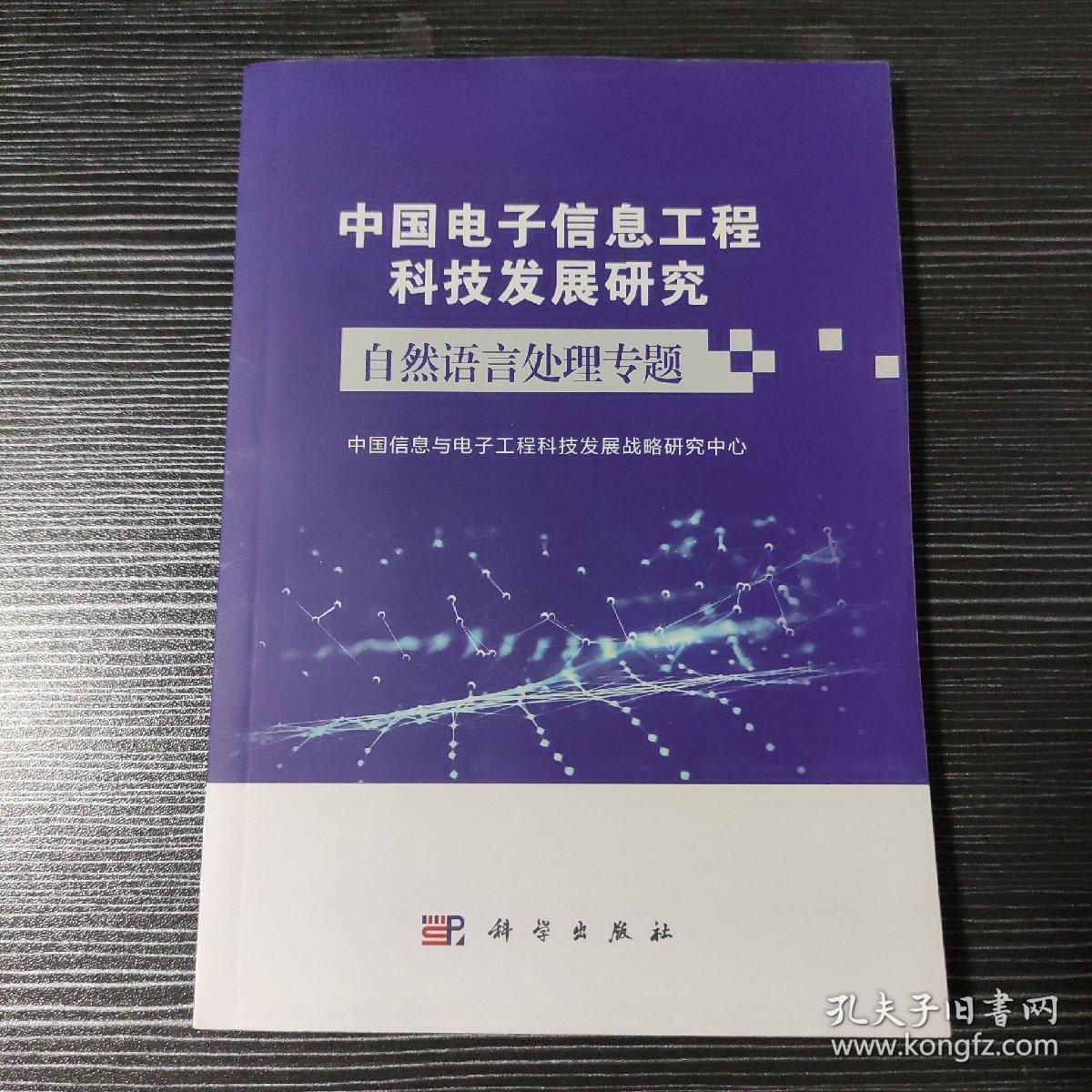 自然语言处理专题