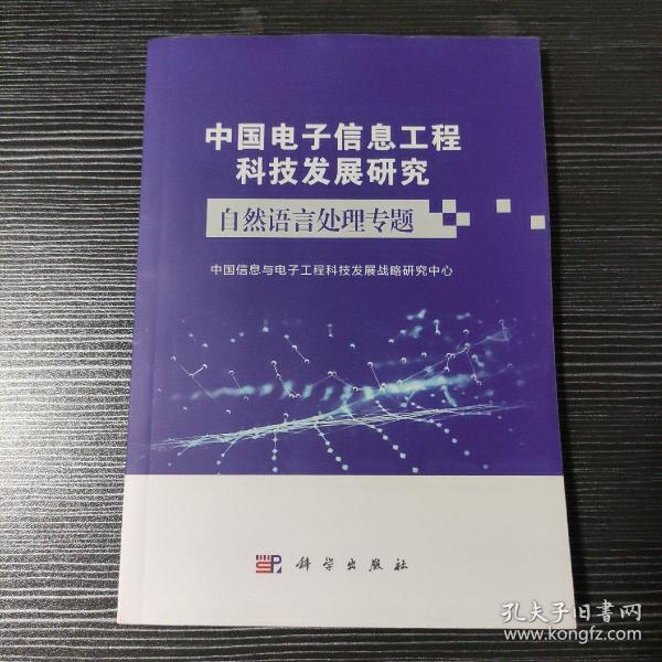 自然语言处理专题