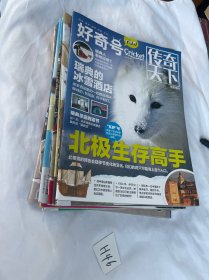 好奇号传奇天下2023年1 5 6 7 月 4 6 7 上月旬11上中月旬+2024年2上3中月旬 11本合售