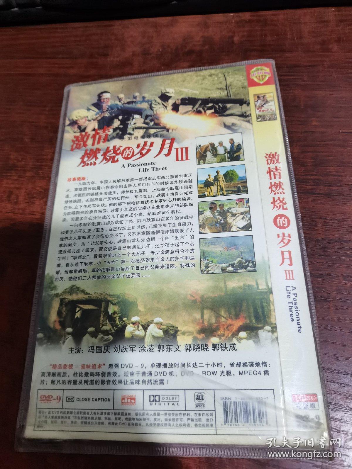 激情燃烧的岁月III 2DVD