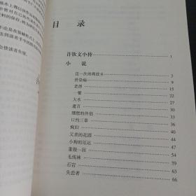 中国现代文学百家——许钦文代表作：鼻涕阿二——m2