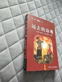 远去的诗魂:中国土家族“田氏诗派”初探 可参见田氏一家言 容美纪游 恩施土司文化概观