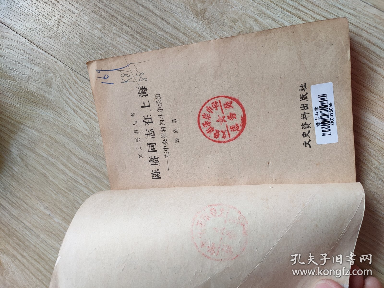 陈赓同志在上海