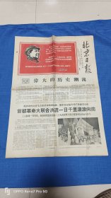 1967年9月22日北京日报，