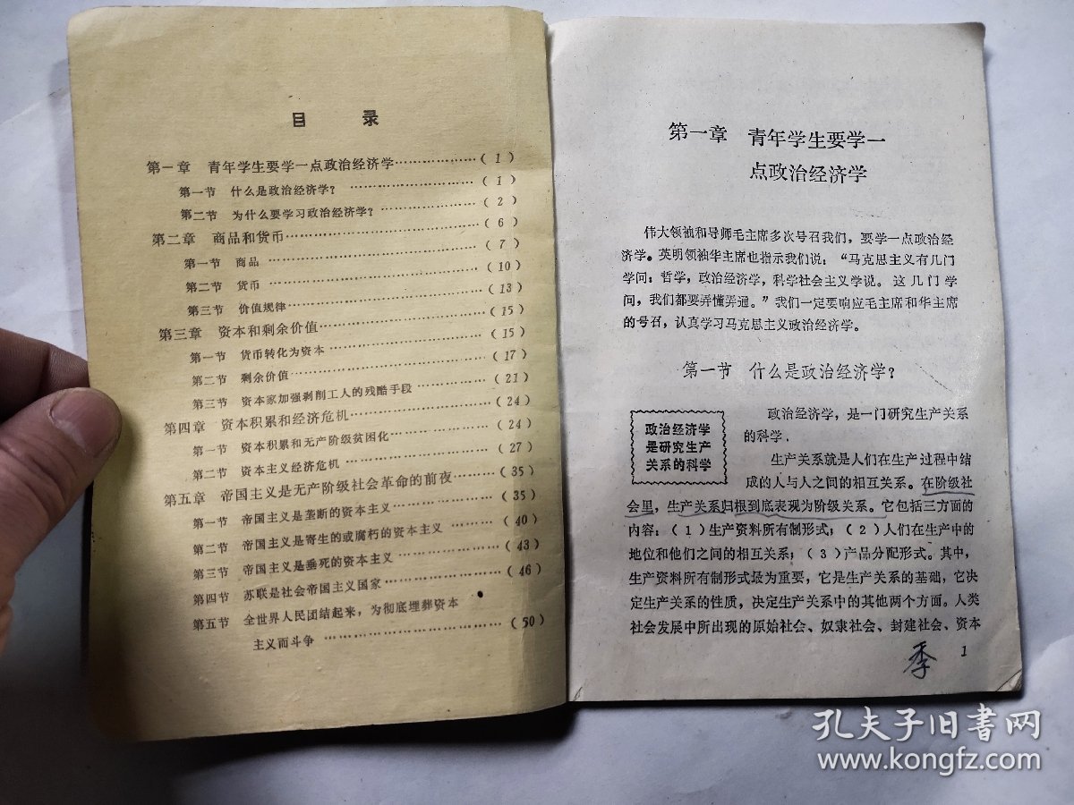 70年代老课本教科书1978年政治课本