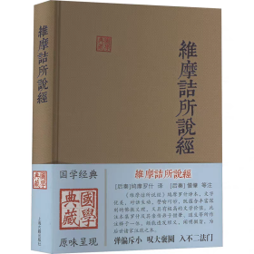 维摩诘所说经