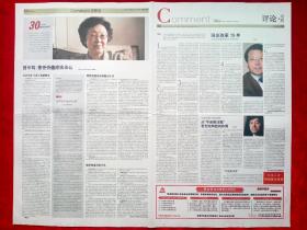 《中国经营报》2008—8—11，北京奥运会  郭为  资中筠  地王  成都