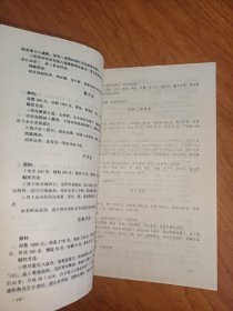 面点制作技术 油印本