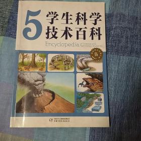 学生科学技术百科5