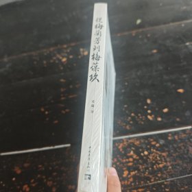 从梅兰芳到梅葆玖（全新未拆封）
