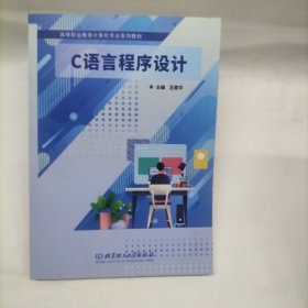 C语言程序设计