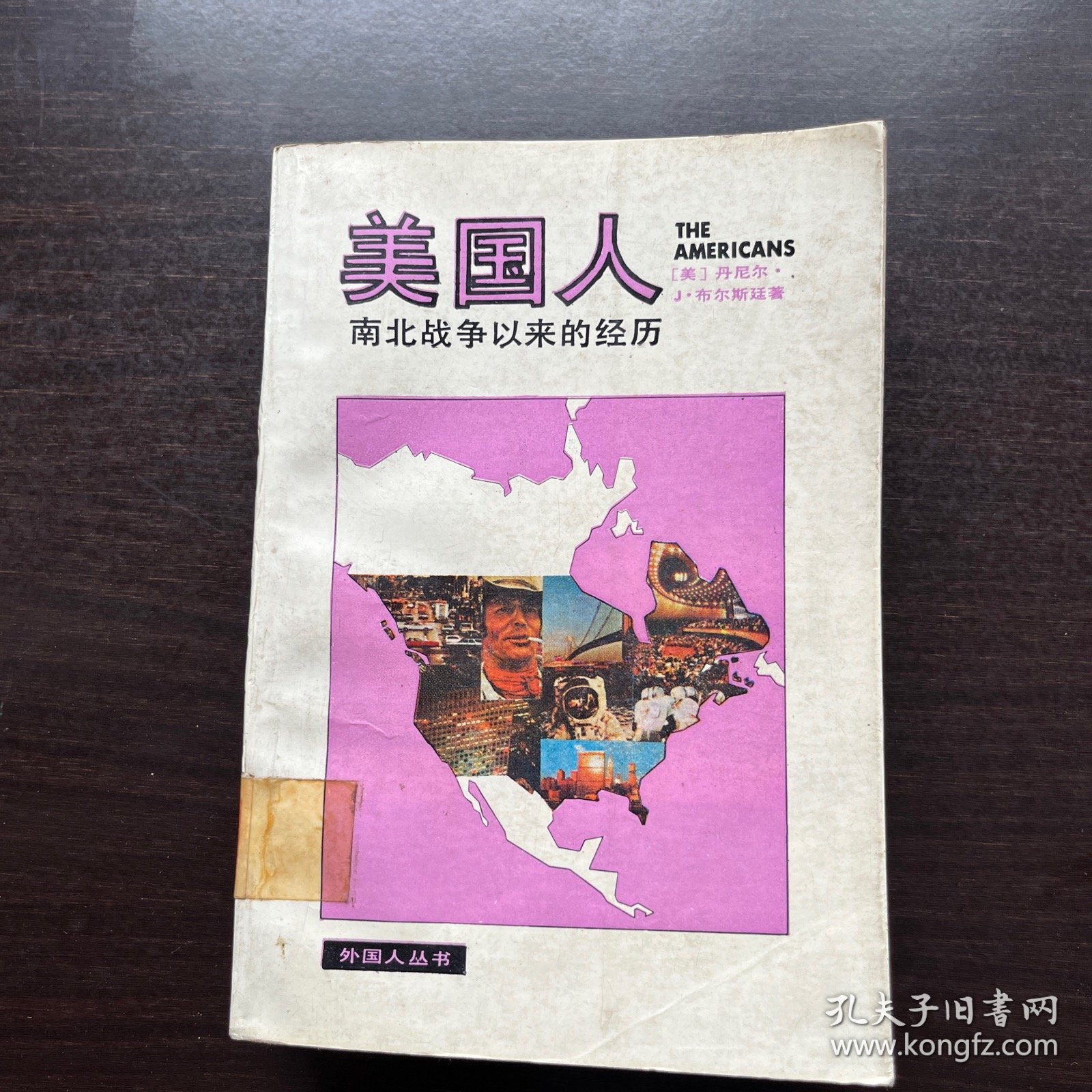 美国人——南北战争以来的经历