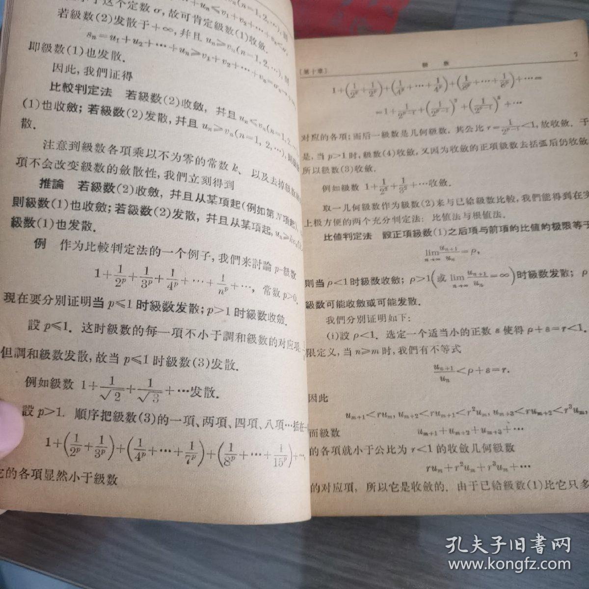 高等数学讲义（下册）