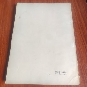 中华民国史资料丛稿 大事记 第七辑