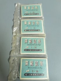 广范试纸PH.1-14 （上海试剂三厂） 4包合售