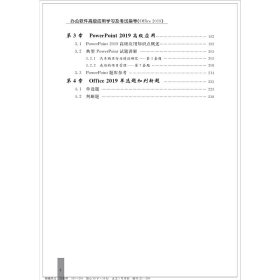 办公软件高级应用学习及考试指导（Office 2019）