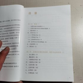 足部反射区健康法实用指南