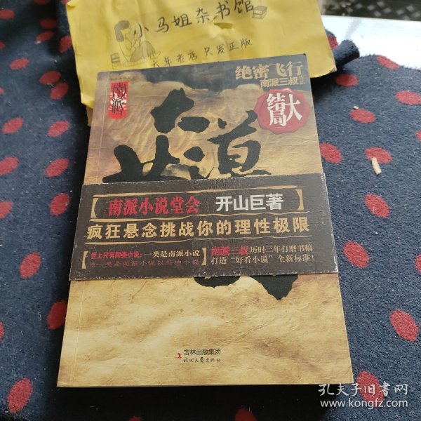 大漠苍狼：绝密飞行