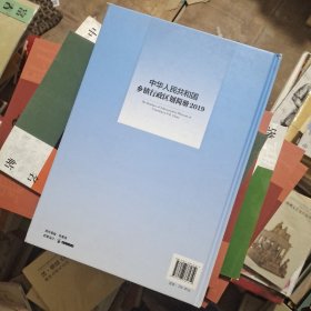 中华人民共和国乡镇行政区划简册2019