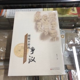 摆脱不掉的争议：七位诺贝尔文学奖得主的台前幕后