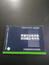 管道和设备保温、防结露及电伴热