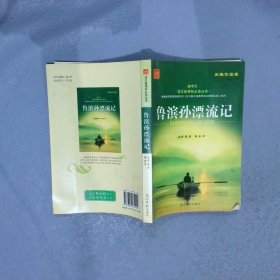 鲁滨孙漂流记