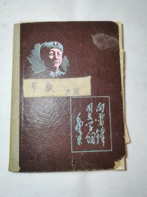 剪报（笔记本里记录了一些医药笔记，还有多张珍贵剪报，比如周恩来1975年亲笔写下的毛主席教导中国人民深挖洞广积粮不称霸等剪报）