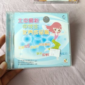 北京最新中学生优秀成品舞 VCD2碟装（未开封）