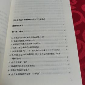 2021年河北省普通高校招生报考指南