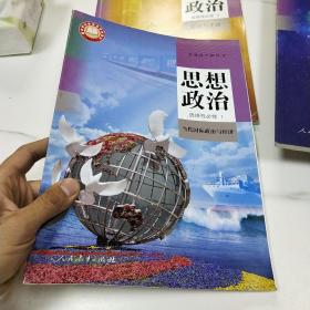 普通高中教科书 思想政治选择性必修1当代国际政治与经济