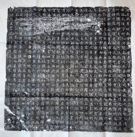 唐朝许式备誌銘拓片