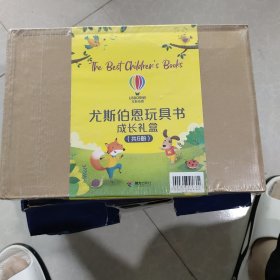 尤斯伯恩玩具书成长礼盒(供6册)