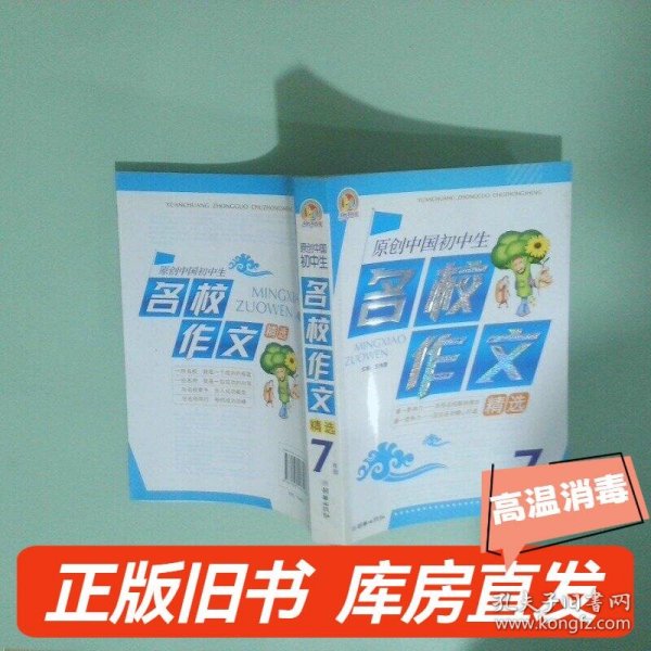 原创中国初中生名校作文精选