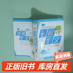 原创中国初中生名校作文精选