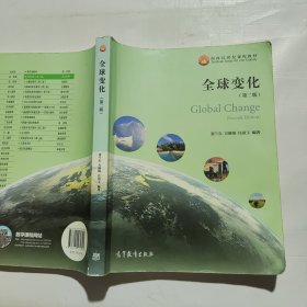 全球变化（第二版）（其中几页水痕）